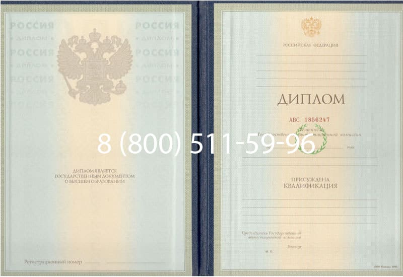 Купить Диплом о высшем образовании 1997-2002 годов в Армавире